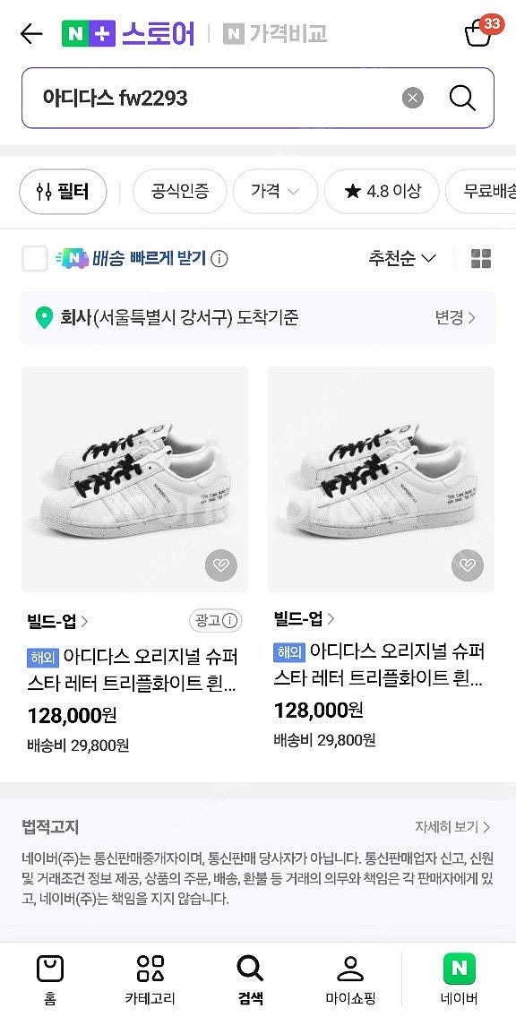 아디다스 슈퍼스타 FW2293 260사이즈 새거팝니다--0