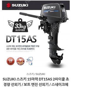 스즈키 선외기15마력 가격인하 판매합니다