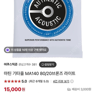 어쿠스틱 기타줄 통기타 마틴 ma140