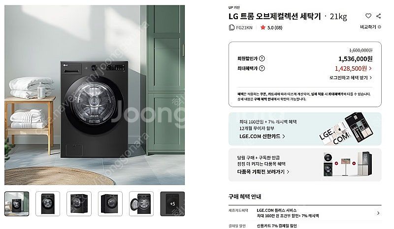 LG 세탁기 팝니다(새상품)--0