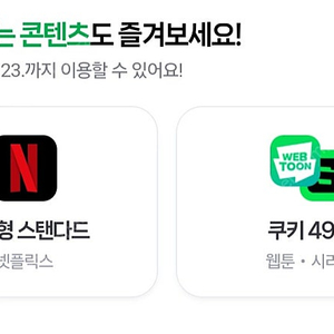 7.23까지 네이버 콘텐츠 이용 하실분 모집합니다