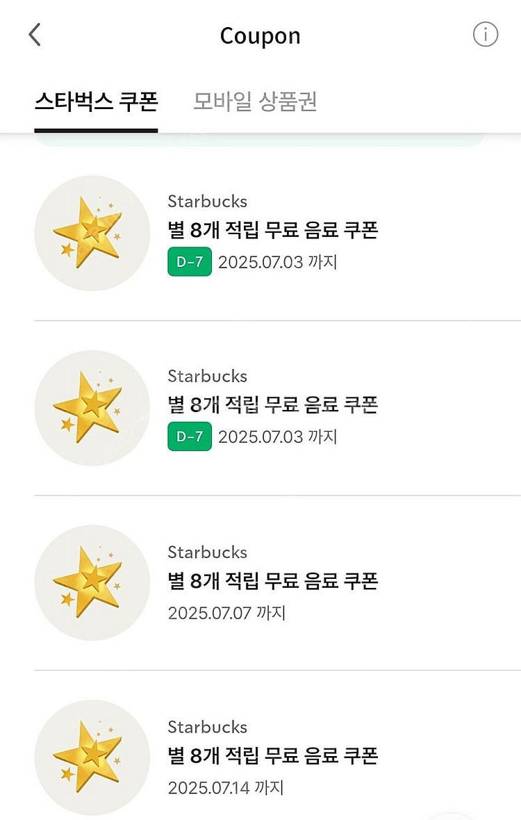 스타벅스 별 8개 쿠폰(아메리카노,라떼,바닐라라떼)--0