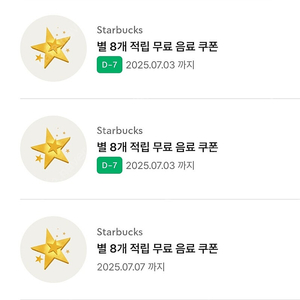 스타벅스 별 8개 쿠폰(아메리카노,라떼,바닐라라떼)