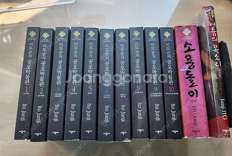 이토준지 공포박물관 1-10 등 만화책 팝니다--0