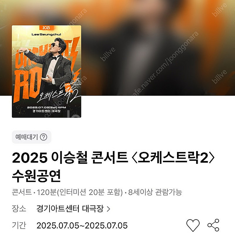 이승철 콘서트 - 수원 7/5(토) FS석 6열 연석--0