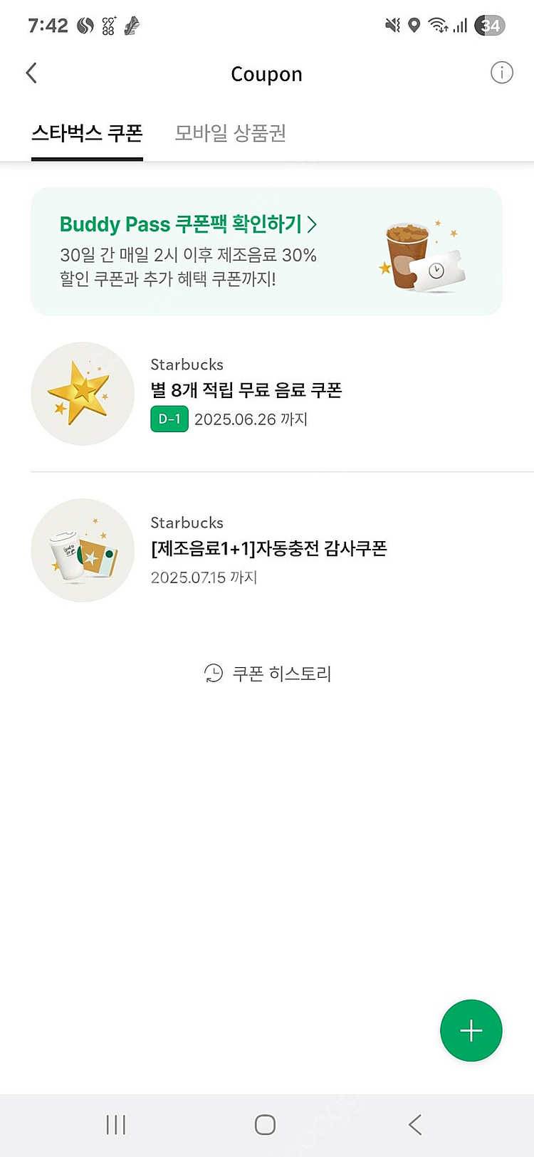 스타벅스 별쿠8,--0
