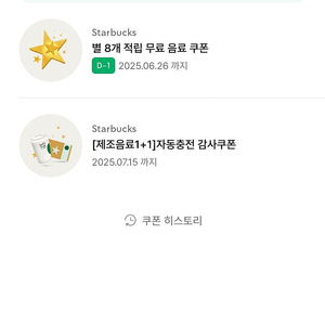 스타벅스 별쿠8,
