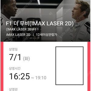 F1 용산아이맥스(용아맥) 7/1(화) 16:25~ G열 2연석(f1 더무비)