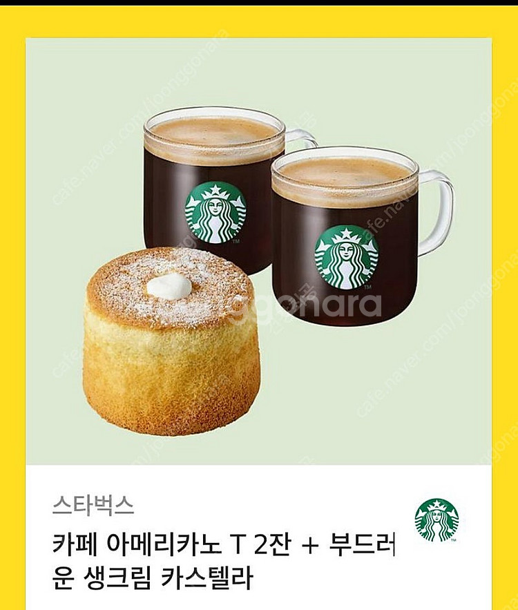 스벅 아메2잔 카스테라팝니다.--0