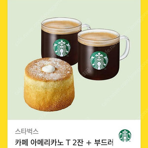 스벅 아메2잔 카스테라팝니다.