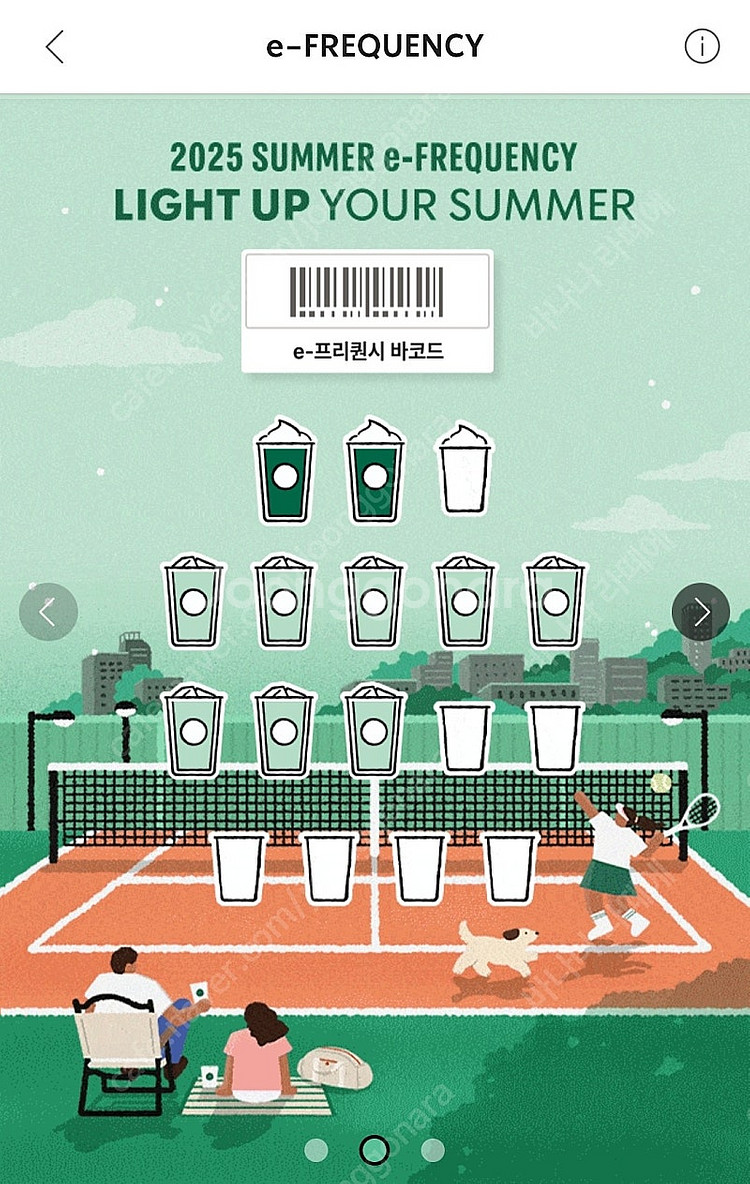스벅 프리퀀시 일반 1200원 미션 1600원--0