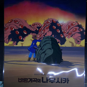<바람계곡의 나우시카> 메인 포스터 A3