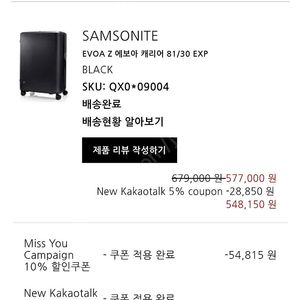 쌤소나이트 30인치 EVOA Z 에보아 캐리어 81/30 EXP
