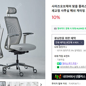사이즈오브 체어 거의 새상 + 리퍼 제품 판매
