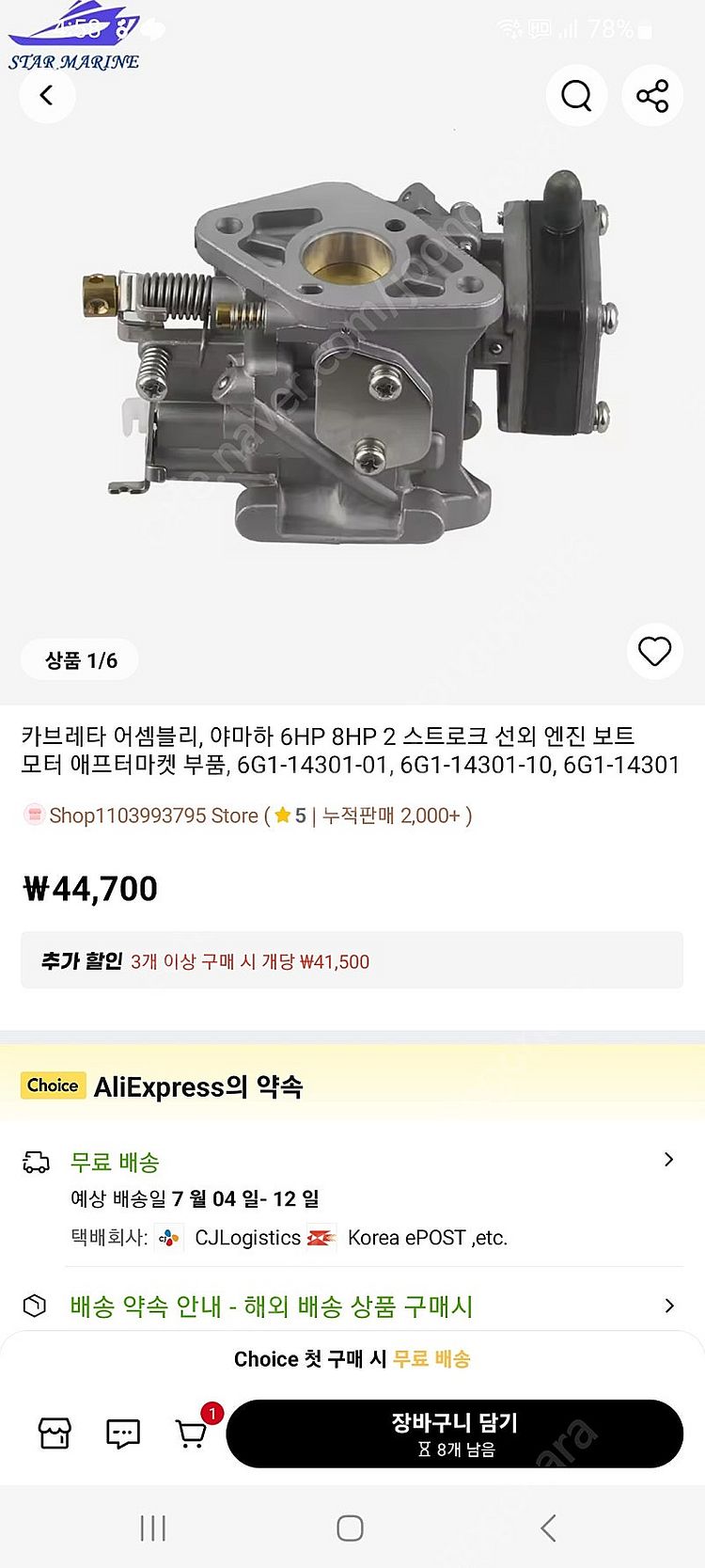 야마하 선외기 6-8 카브레타(새거)--0