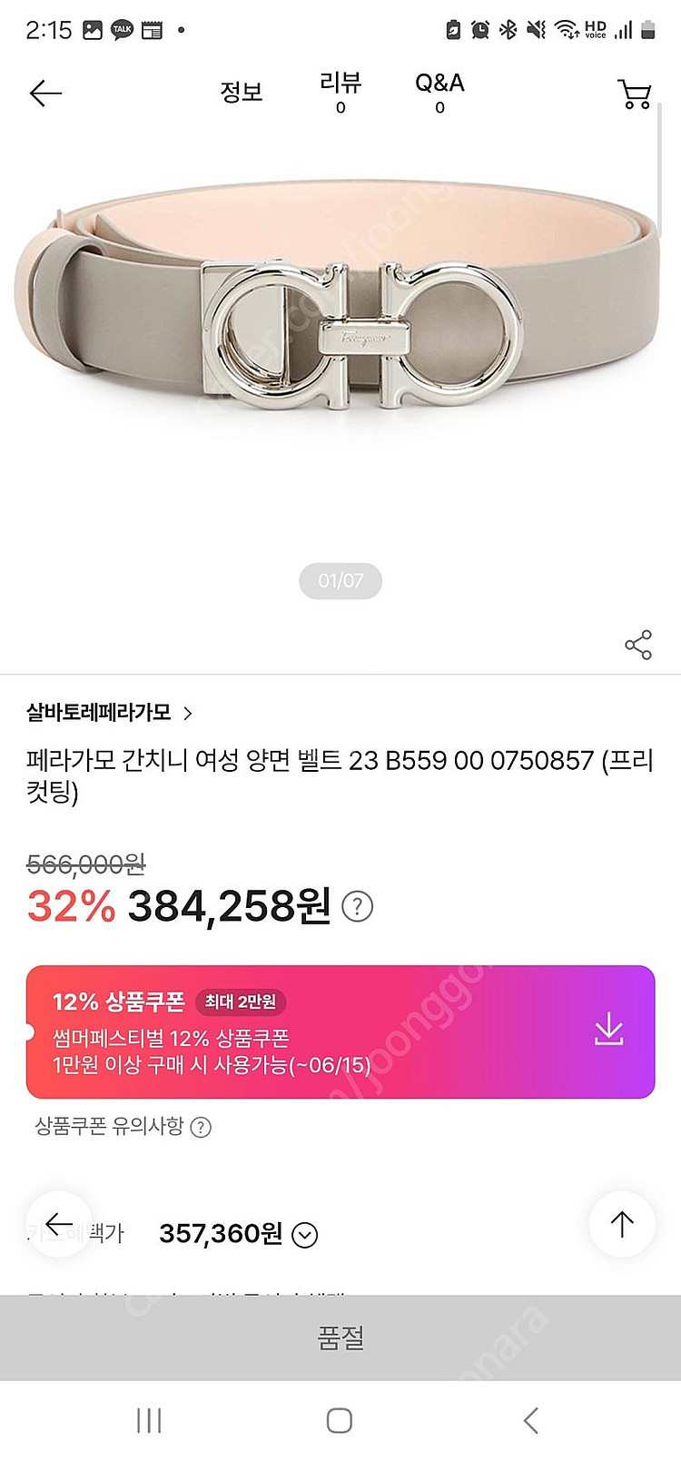 페라가모 여성 벨트 새상품급--1