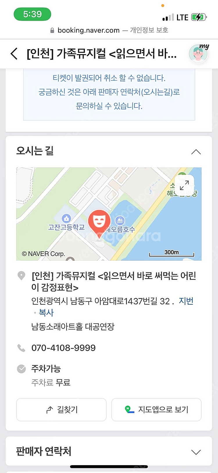 이번주 일요일 6월 29일 2시 공연 양도 합니다. 가...--1