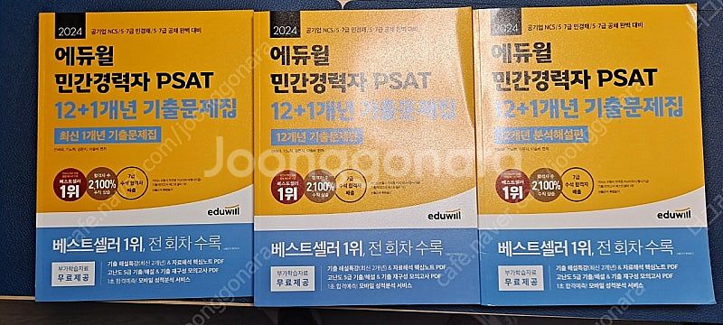 [완전새책][서울직거래/반값택배] 2024 에듀윌 민간...--0