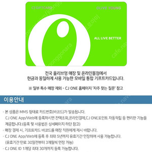 올리브영기프트카드 5만원권