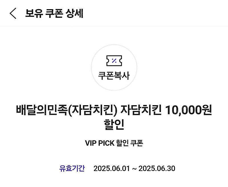 배달의민족 자담치킨 1만원 할인 -> 4500원 판매--0