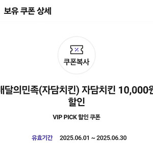 배달의민족 자담치킨 1만원 할인 -> 4500원 판매