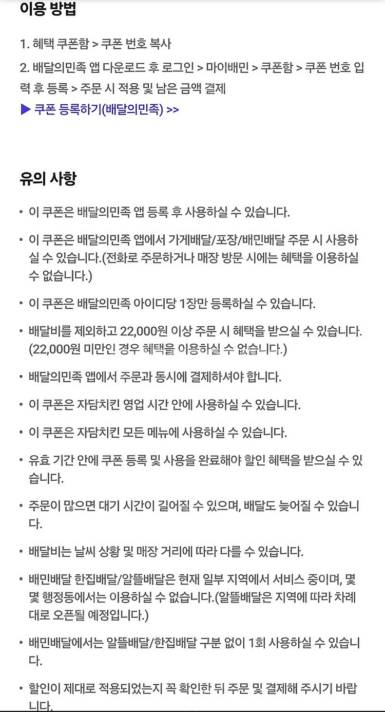 배달의민족 자담치킨 1만원 할인 -> 4500원 판매--1