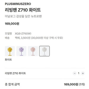 플마제 선풍기 리빙팬 Z710 (플러스마이너스제로)