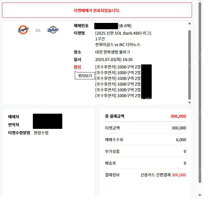 7월 3일 한화이글스 vs NC다이노스 포수후면석 중앙...--1