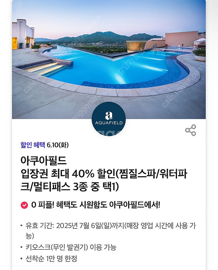 칼답가능)아쿠아필드 40% 2인 할인쿠폰--0