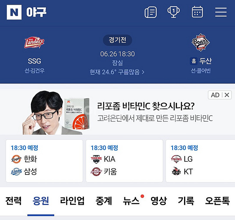 6월 26일 잠실 야구장 두산 VS SSG 중앙 테이블...--0