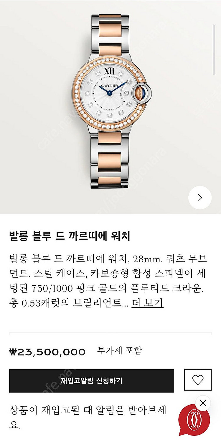 까르띠에 발롱 블루 로즈골드 콤비 다이아 28mm--6