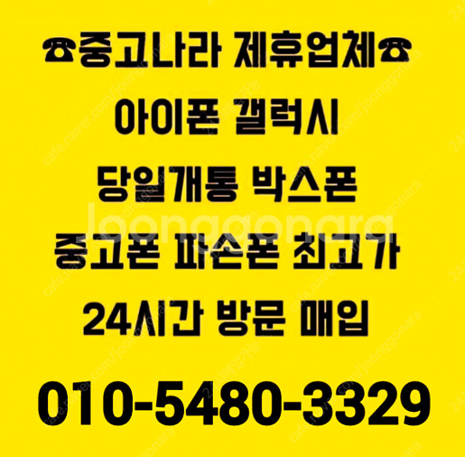 [중고나라가맹업체-전국최고가방문매입]아이폰16,15,1...--0