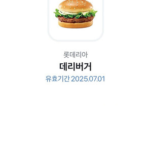 롯데리아 데리버거