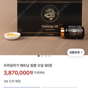 프라임아가우드오일 침향