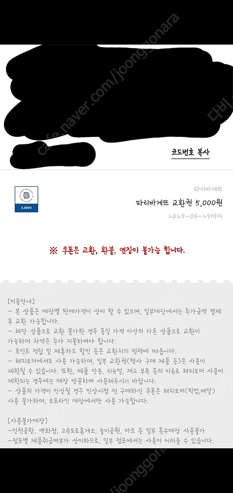 파리바게트 5000원 교환권 4000원--0
