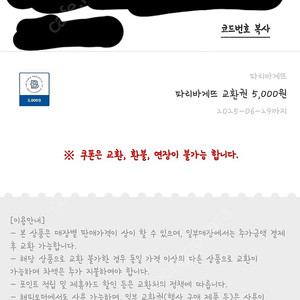 파리바게트 5000원 교환권 4000원