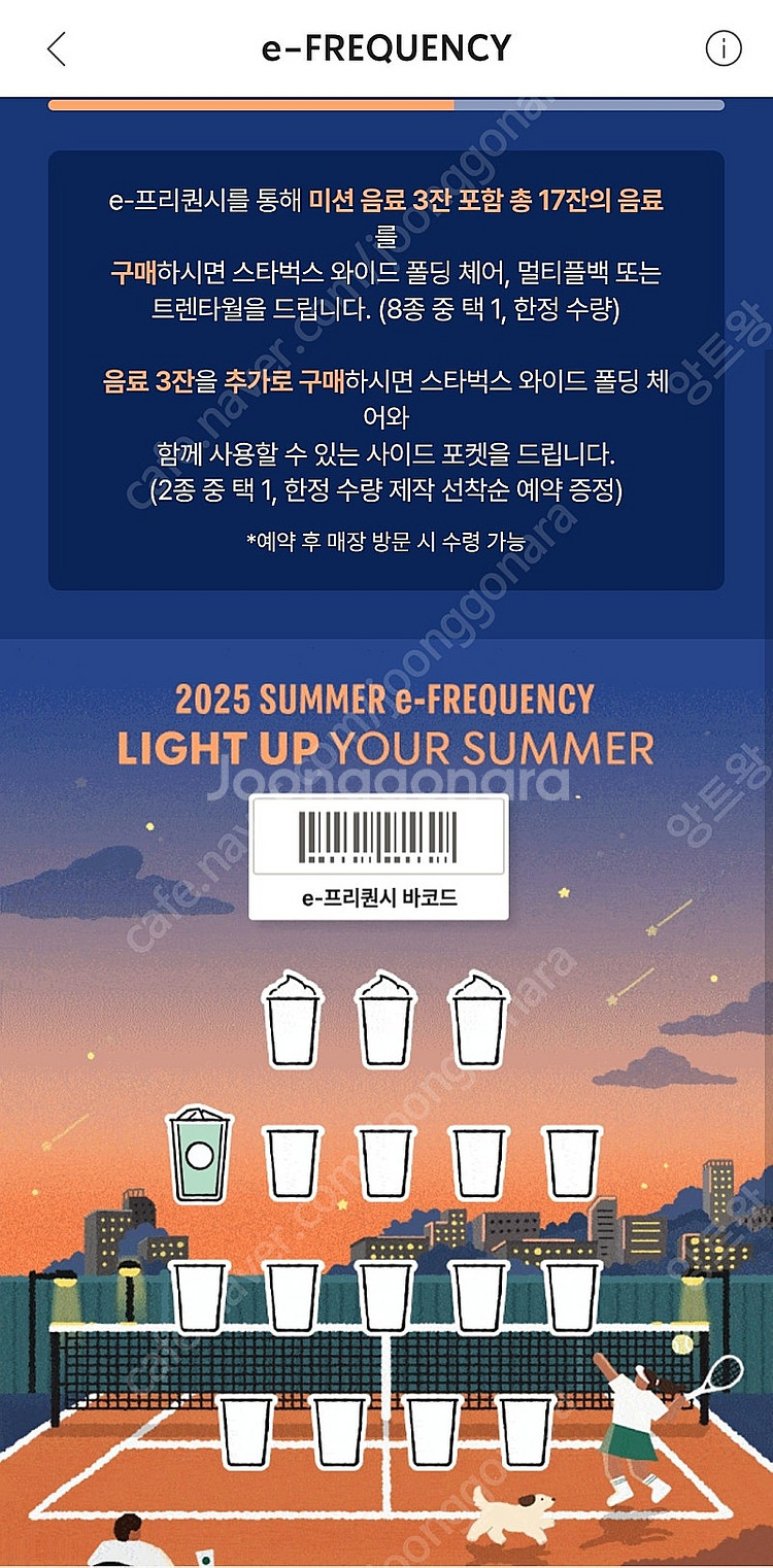 스타벅스 프리퀀시 일반 1장 1200원--0