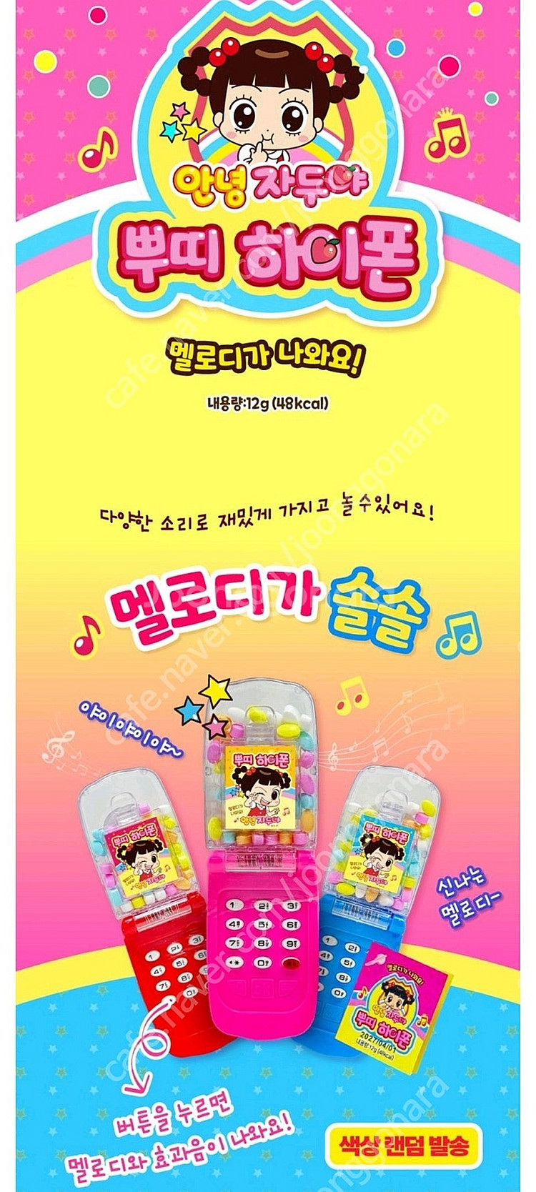 자두야 쁘띠핸드폰 5개>> 14000원 뿌띠하이폰--1
