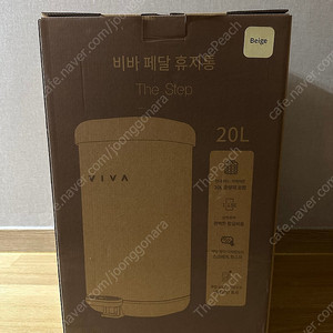비바 페달 쓰레기통 20L 베이지 새상품 팝니다.