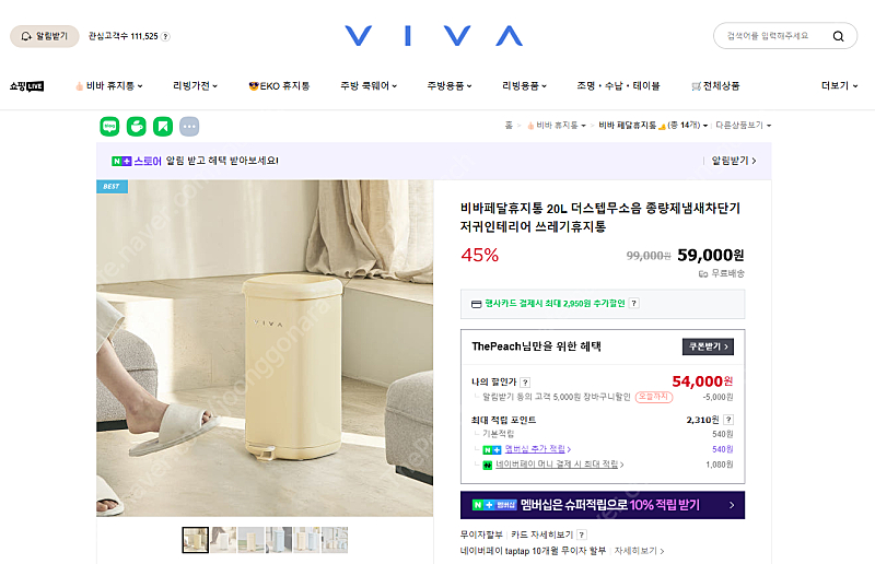 비바 페달 쓰레기통 20L 베이지 새상품 팝니다.--2