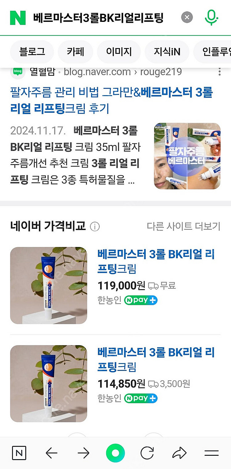 베르마스터 3롤 리얼 리프팅 크림--0