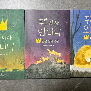 푸른사자 와니니 3권
