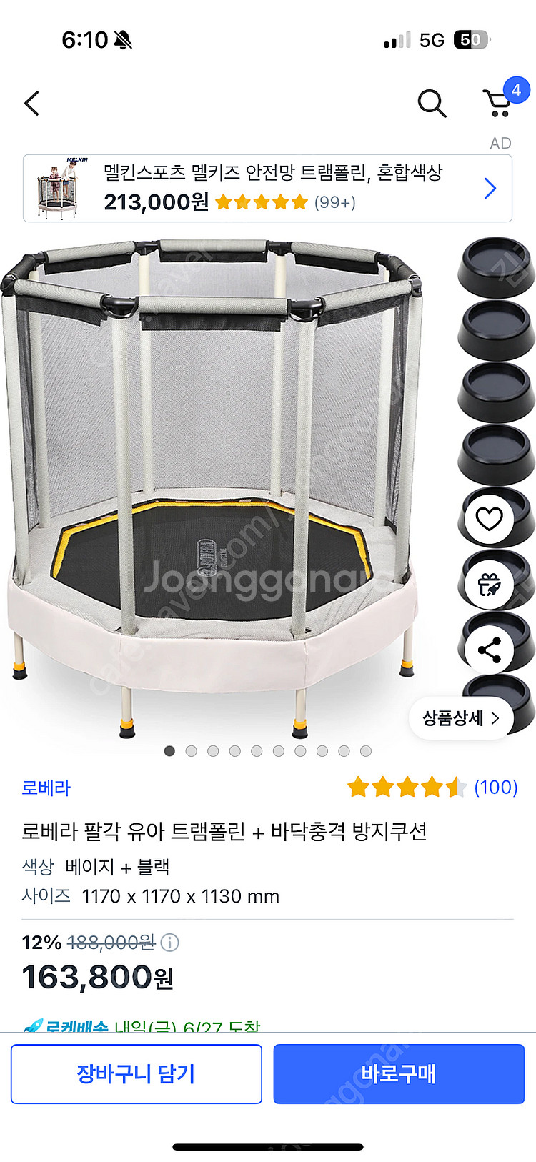 로베라 팔각 유아 트램폴린--4