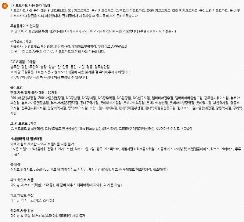CJ푸드빌 통합 기프트카드(빕스 뚜레쥬르 사용가능) 5...--0