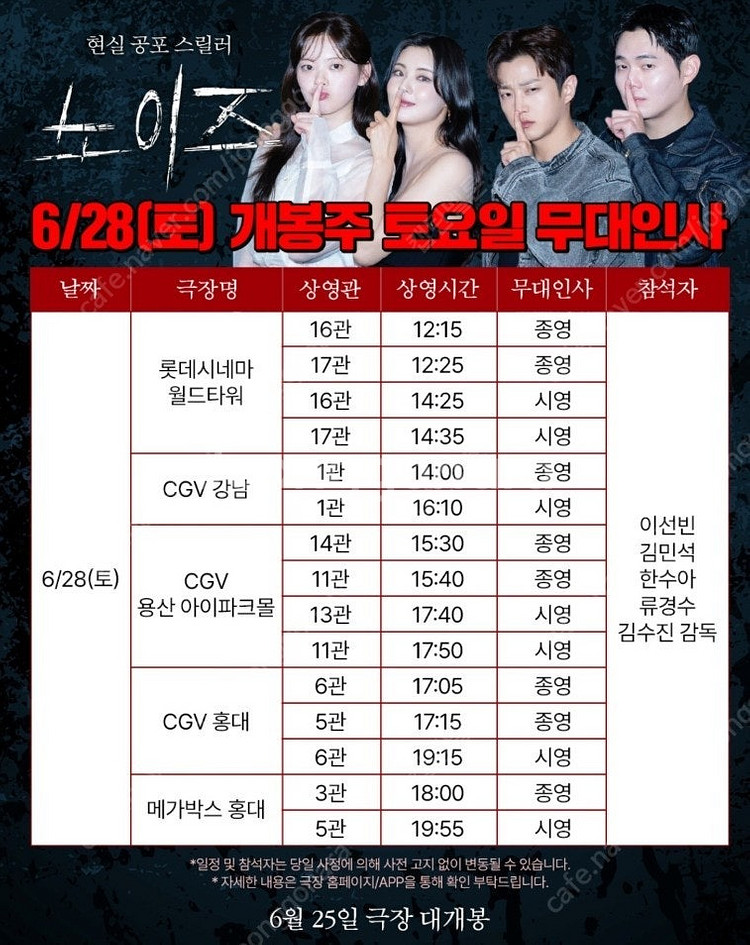 노이즈 무대인사 정가이하 양도합니다 (6/28)--0