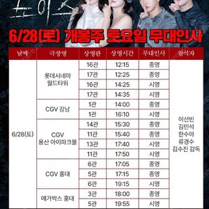 노이즈 무대인사 정가이하 양도합니다 (6/28)