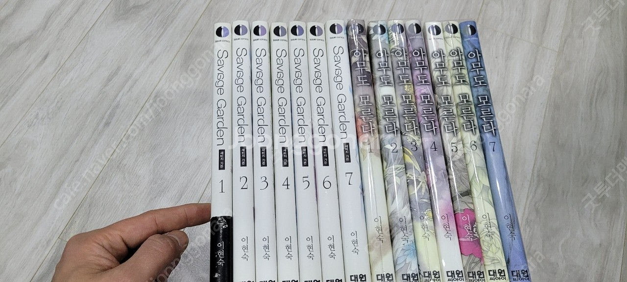 이현숙 새비지 가든, 아무도 모른다 일괄 택포 5만원--7