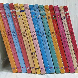 어린이 자기계발 동화 <전15권> - 22,500원