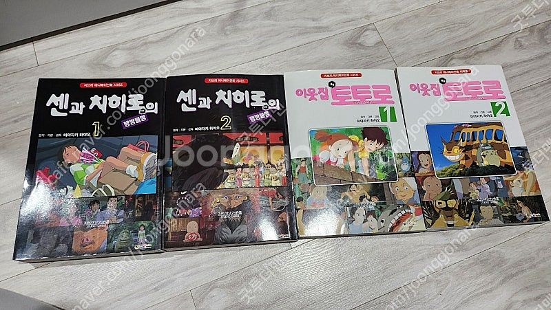 지브리 애니메이션북 이웃집 토토로, 센과 치히로의 행방...--0