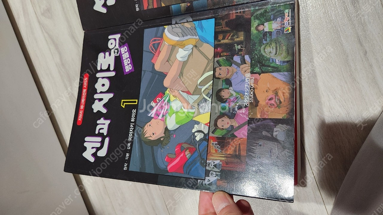 지브리 애니메이션북 이웃집 토토로, 센과 치히로의 행방...--1